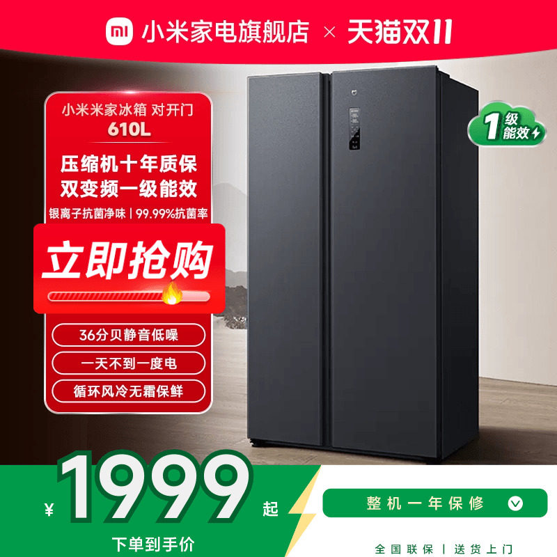 小米米家610L双开对开门风冷无霜大容量冷藏冷冻一级变频电冰箱