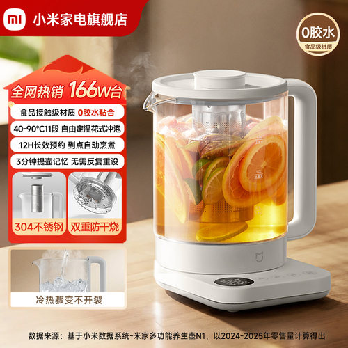 小米米家养生壶烧水壶煮茶壶多功能养生壶N1