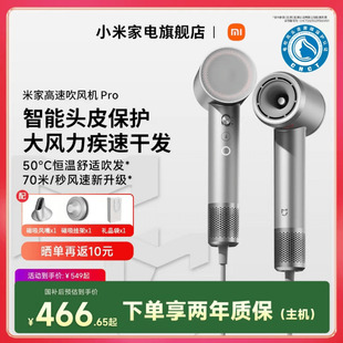 小米旗舰米家高速吹风机Pro家用负离子大风力速干护发送女生礼物