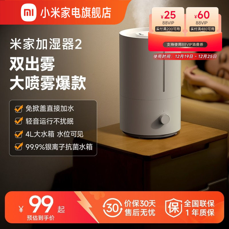 小米米家加湿器2家用大容量大雾量桌面客卧室空调房适用空气加湿,生活电器,加湿器,淘宝优惠券,粉丝福利购,淘宝优惠卷