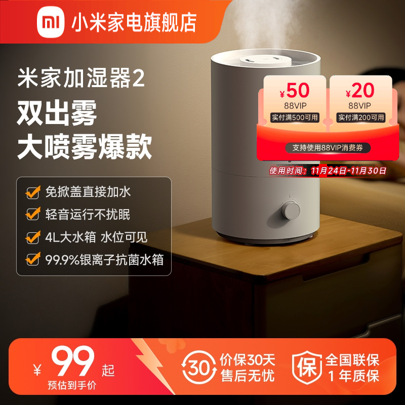 小米米家加湿器2家用大容量大雾量桌面客卧室空调房适用空气加湿