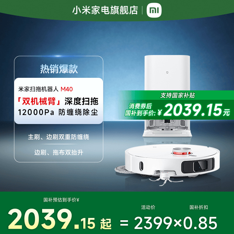 扫地机器人M40小米米家防缠绕