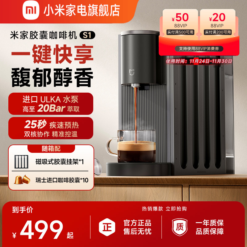 小米米家办公室家用胶囊咖啡机