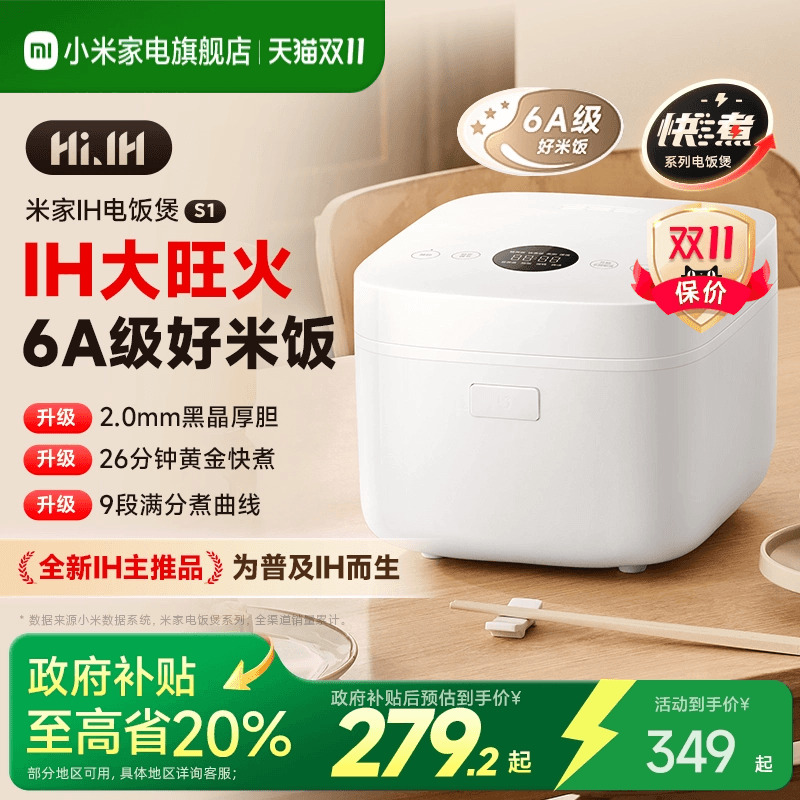 【政府补贴15%】米家IH电饭煲3L4L家用智能快煮电饭锅大容量3-5人