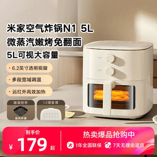 N1家用嫩烤可视免翻面大容量 小米米家空气炸锅5L 政府补贴15%