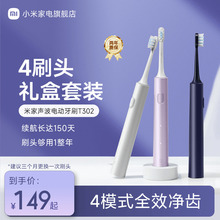 小米品旗米家声波电动牙刷T302充电式自动男女学生情侣礼盒装礼物