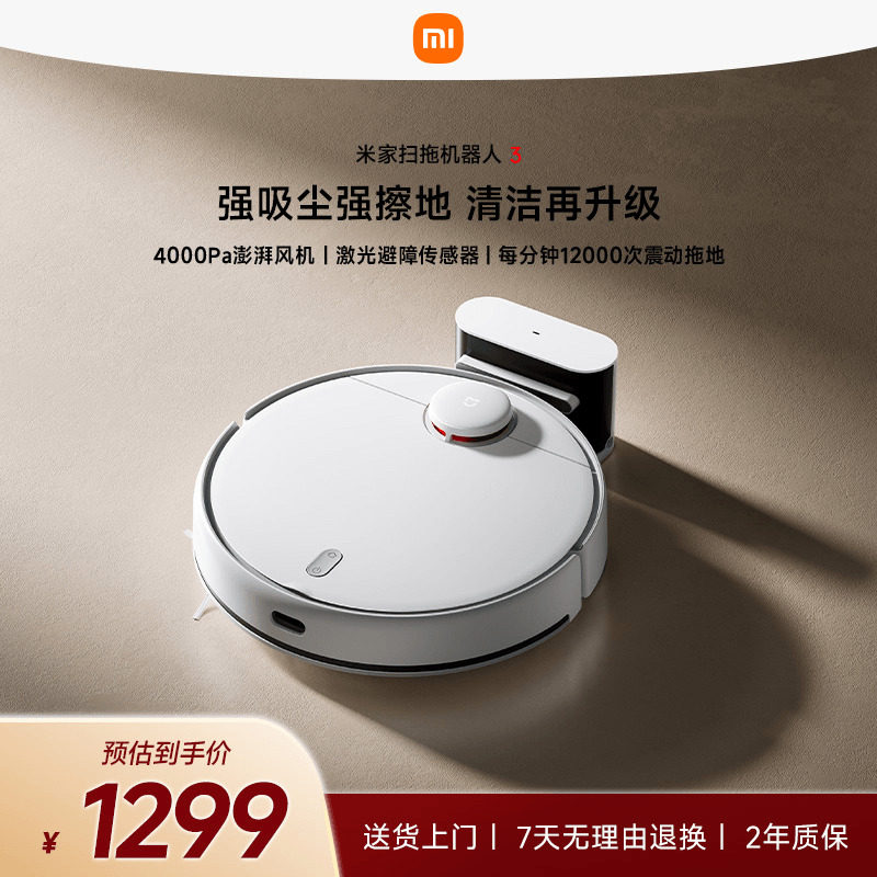 米家扫地机器人3家用全自动智能扫拖机小米清洁