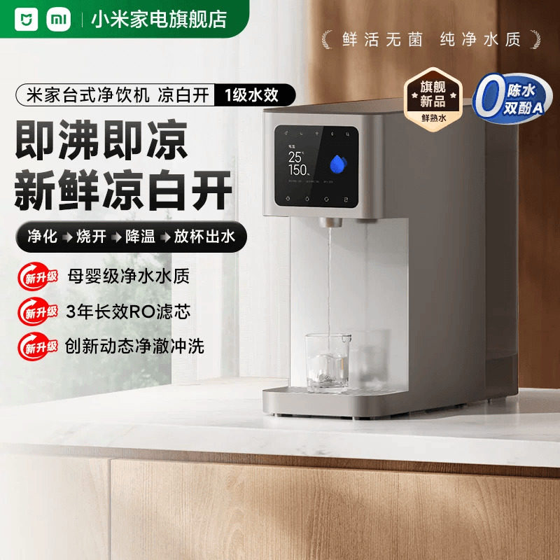 小米米家净饮水机器凉白开版家用厨房直饮自来水,厨房电器,台式净饮机,淘宝优惠券,粉丝福利购,淘宝优惠卷