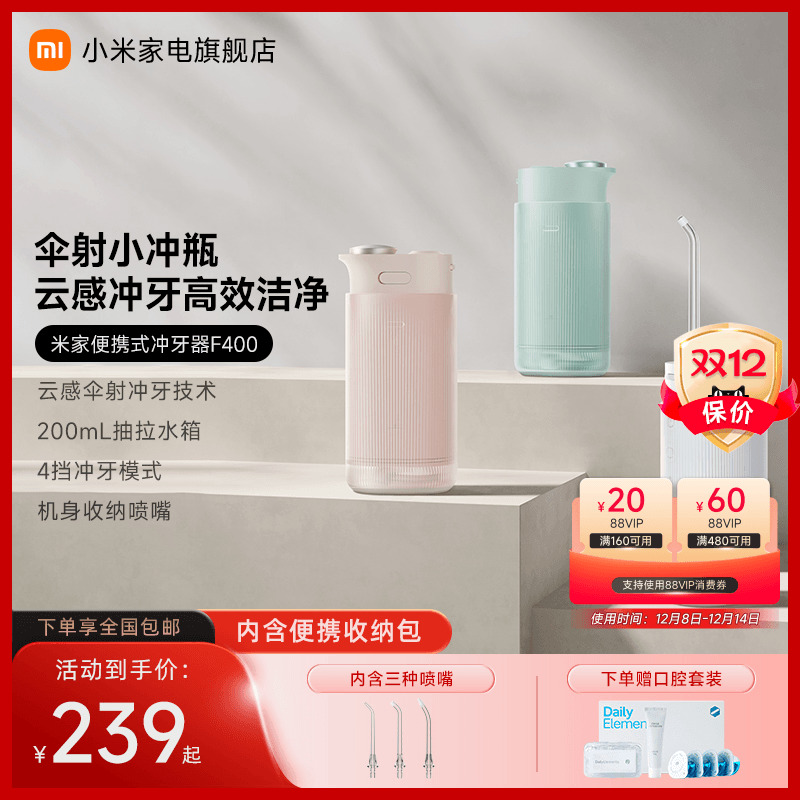 小米米家便携电动冲牙器