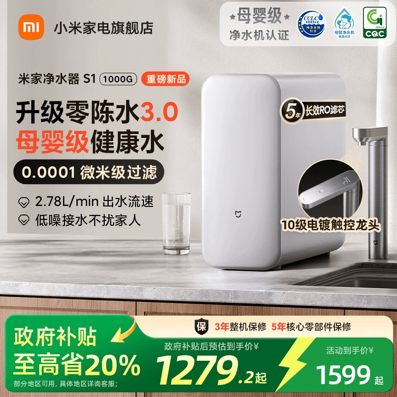 【政府补贴20%】小米米家净水机器1000G过滤器家用净饮机自来水