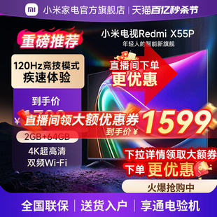 小米电视Redmi 智能电视120Hz高刷4K超高清55英寸远场语音 X55P
