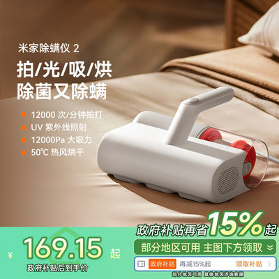 【政府补贴15%起】米家有线除螨仪2家用卧室床上吸尘器手持除螨机