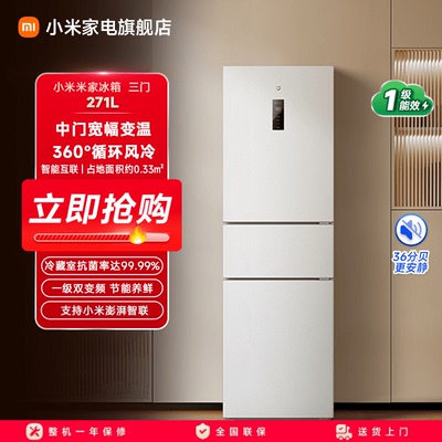 小米米家三开门冰箱271L一级能效