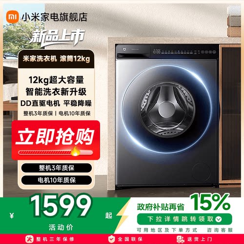 米家洗衣机滚筒12kg超薄全嵌家用大容量超高洗净除菌除螨洗衣机