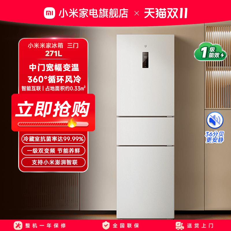 小米米家三开门冰箱271L一级能效