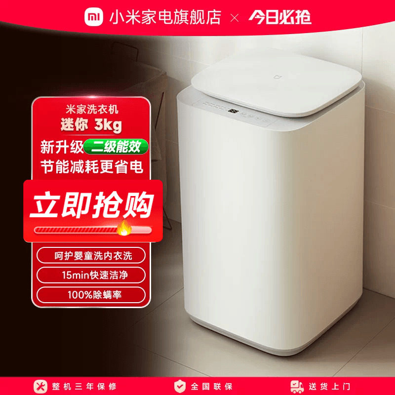 【二级能效升级版】小米米家迷你洗衣机3kg儿童宝宝内衣裤除菌螨