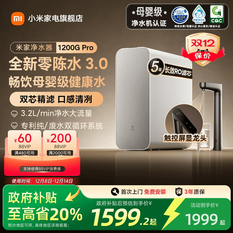 【政府补贴20%】小米米家净水机器1200GPro过滤器家用净饮机厨房