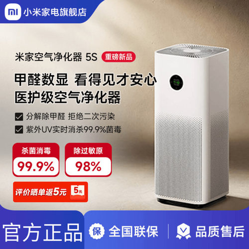小米米家空气净化器5/5S/4 Lite甲醛宠物家用医护级净化机
