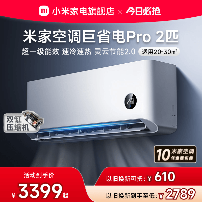 【2025款】小米米家空调巨省电Pro2匹超一级能效冷暖家用变频节能