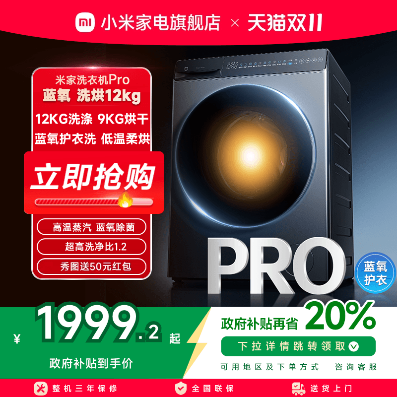 小米米家洗衣机Pro蓝氧洗烘12kg