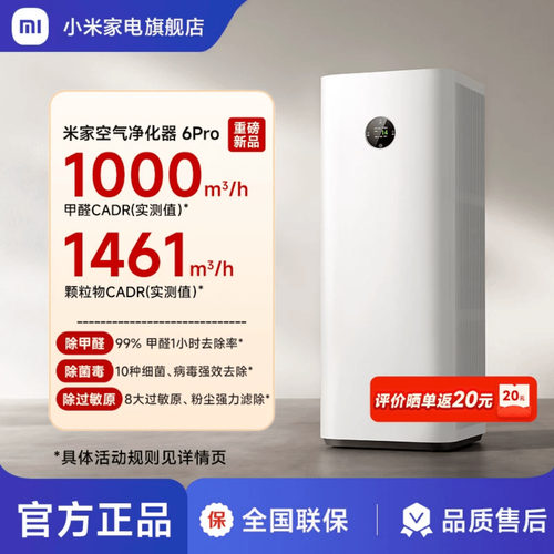 小米正品米家空气净化器6Pro