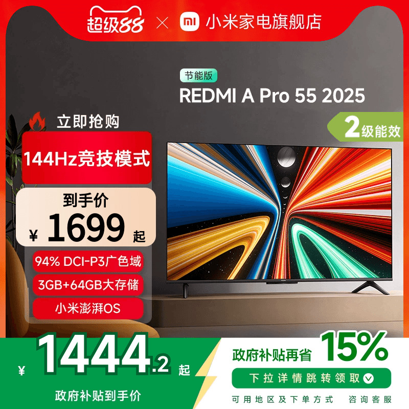 小米REDMI A Pro55英寸高清144Hz高刷平板电视机2