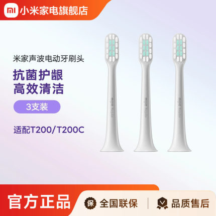 适配T200/T200C 米家声波电动牙刷头 3支装