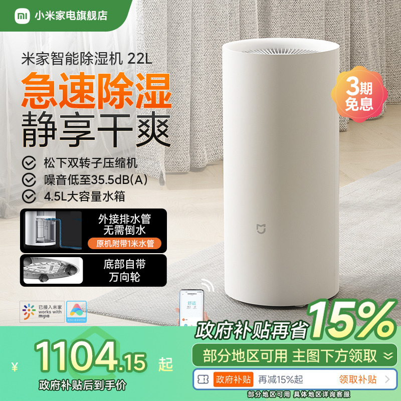 【政府补贴15%】米家除湿机22L家用静音抽湿机客厅卧室智能吸湿器