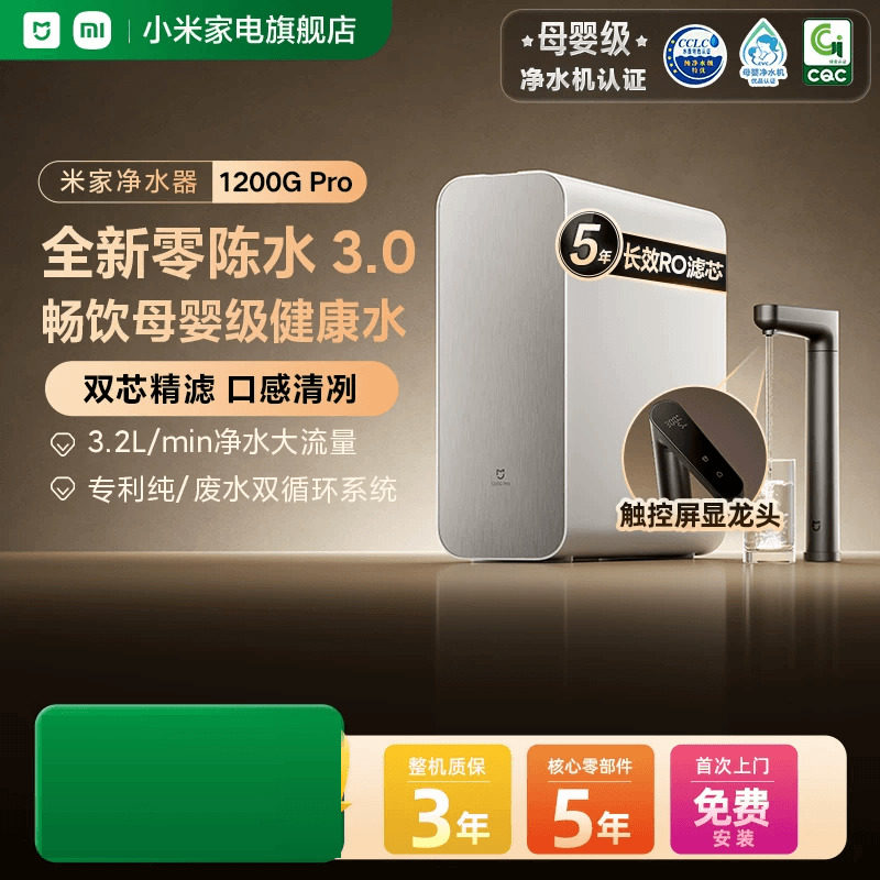 小米米家净水机器1200GPro过滤自来水家用净饮机厨房龙头