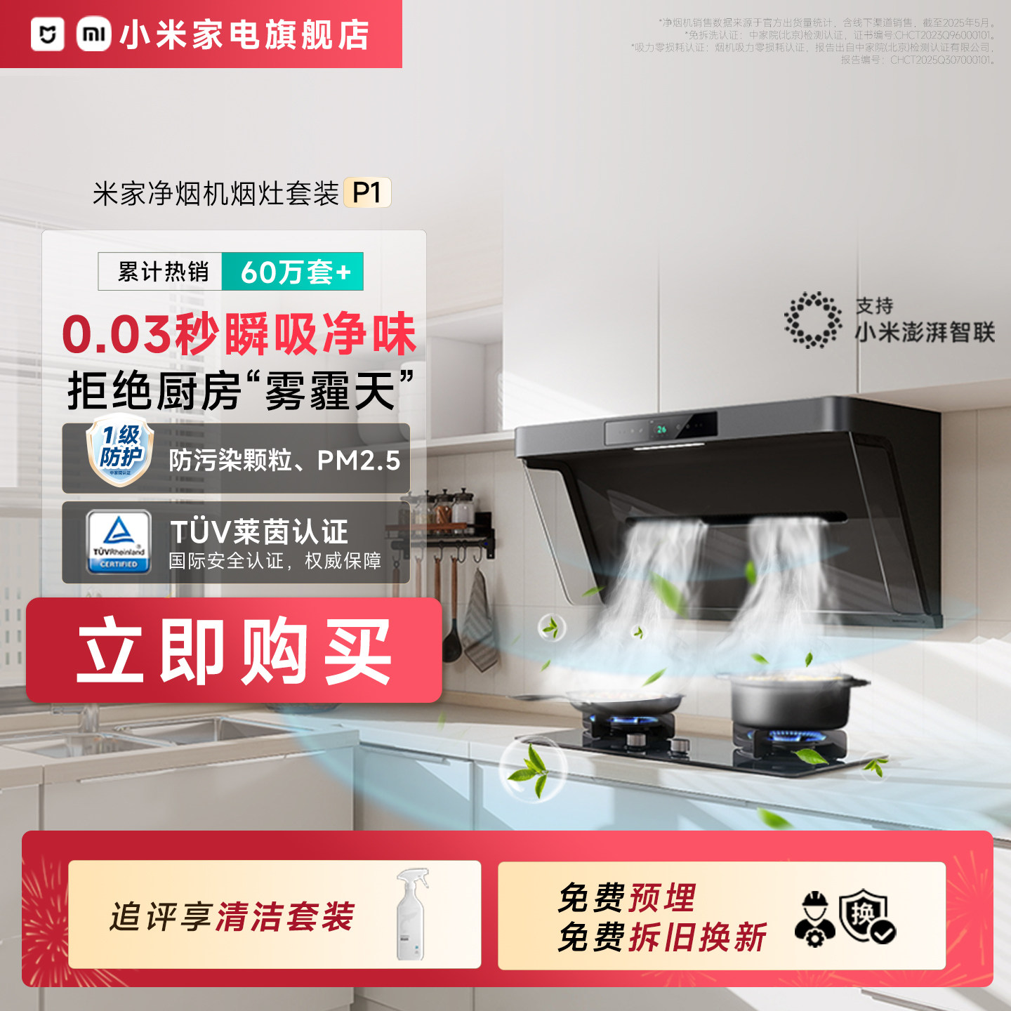 小米米家净烟机P1抽油烟机燃气灶套装家用厨房大吸力侧吸式吸油机