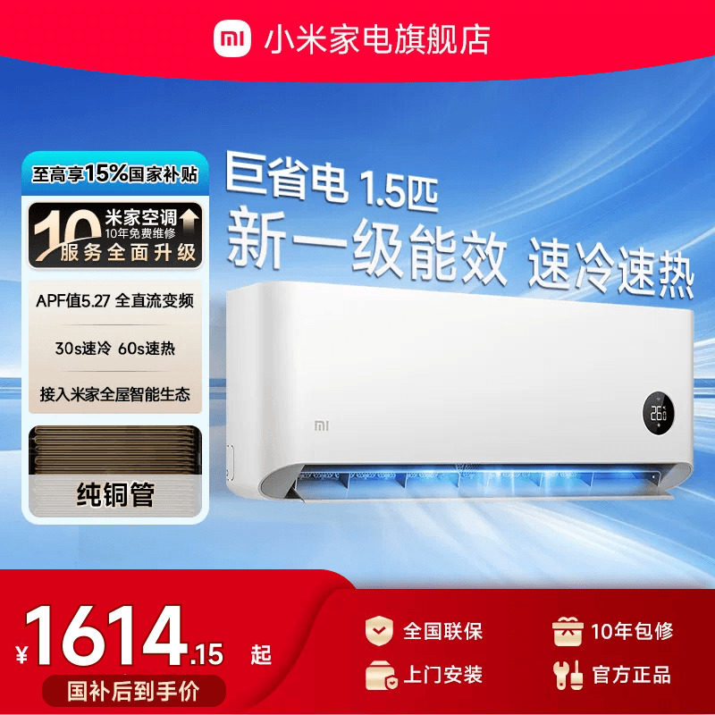 小米巨省电空调挂机冷暖1.5匹图片