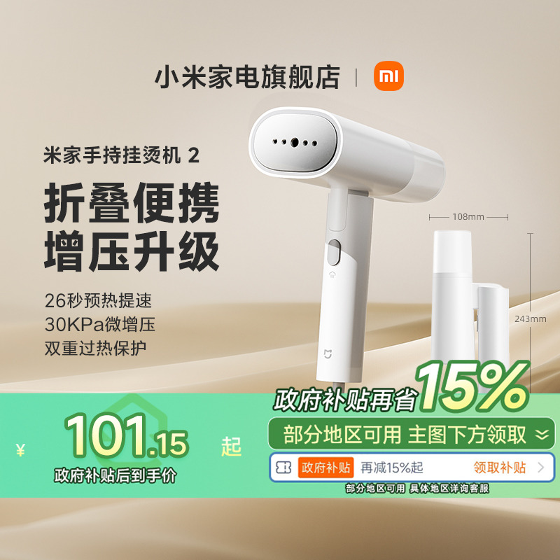 【政府补贴15%起】小米米家手持折叠挂烫机2家用小型便携熨烫衣