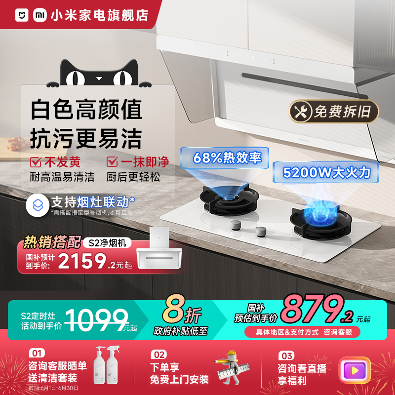 小米米家智能白色燃气灶S2定时家用嵌入式天然气炉灶厨房煤气灶