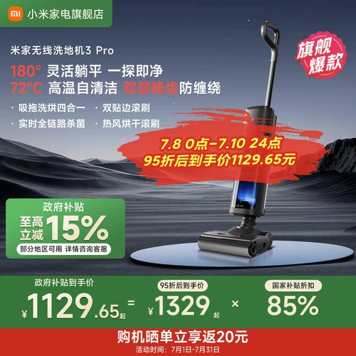 Миджия беспроводная стиральная машина 3pro всасывание, перетаскивание, развертка, слайд, слайд, плоская, анти-тряпая, сухая домашняя техника Xiaomi