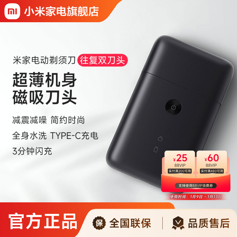 米家电动剃须刀男士便携刮胡刀充电式全身水洗往复双刀头