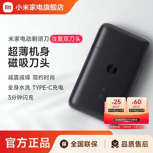 米家电动剃须刀男士便携刮胡刀充电式全身水洗往复双刀头