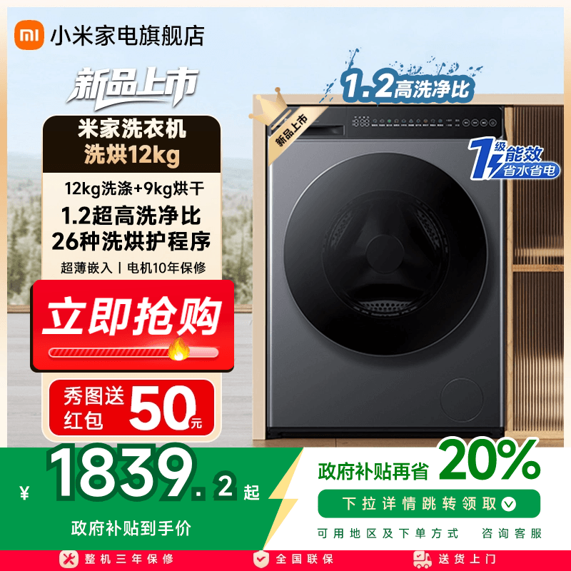 小米米家洗衣机洗烘12KG家用超大容量全自动洗烘干一体一级能效