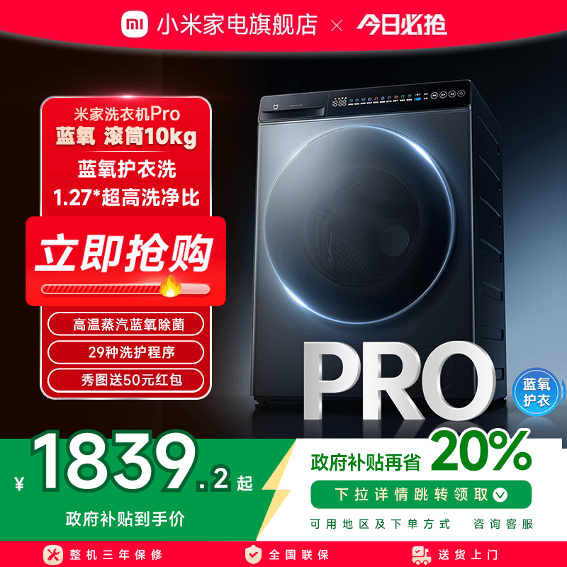 小米米家洗衣机Pro蓝氧滚筒10kg超薄全嵌家用大容量超高洗净