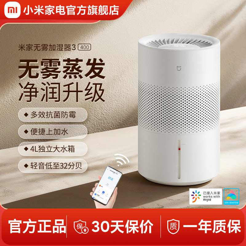 小米米家无雾加湿器3家用卧室蒸发式静音抗菌孕妇婴儿空气办公室