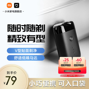 小米品旗米家电动剃须刀S100双刀头男士刮胡刀水洗快充胡须刀便携