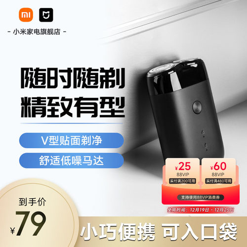 小米品旗米家电动剃须刀S100双刀头男士刮胡刀水洗快充胡须刀便携
