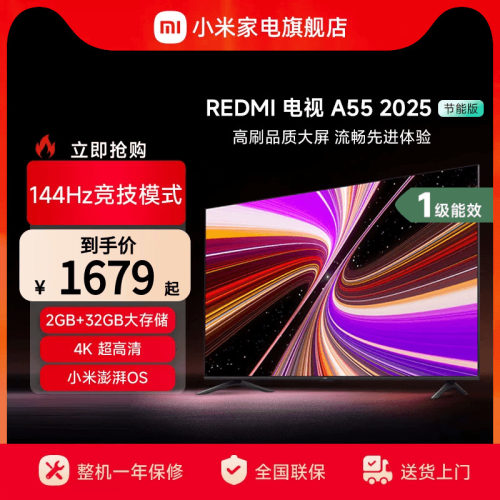 小米REDMI A55英寸144Hz高刷高清平板液晶电视机2025