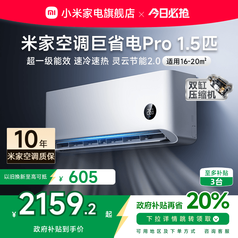 【2025款】小米米家空调巨省电Pro1.5匹超一级能效冷暖家用节能