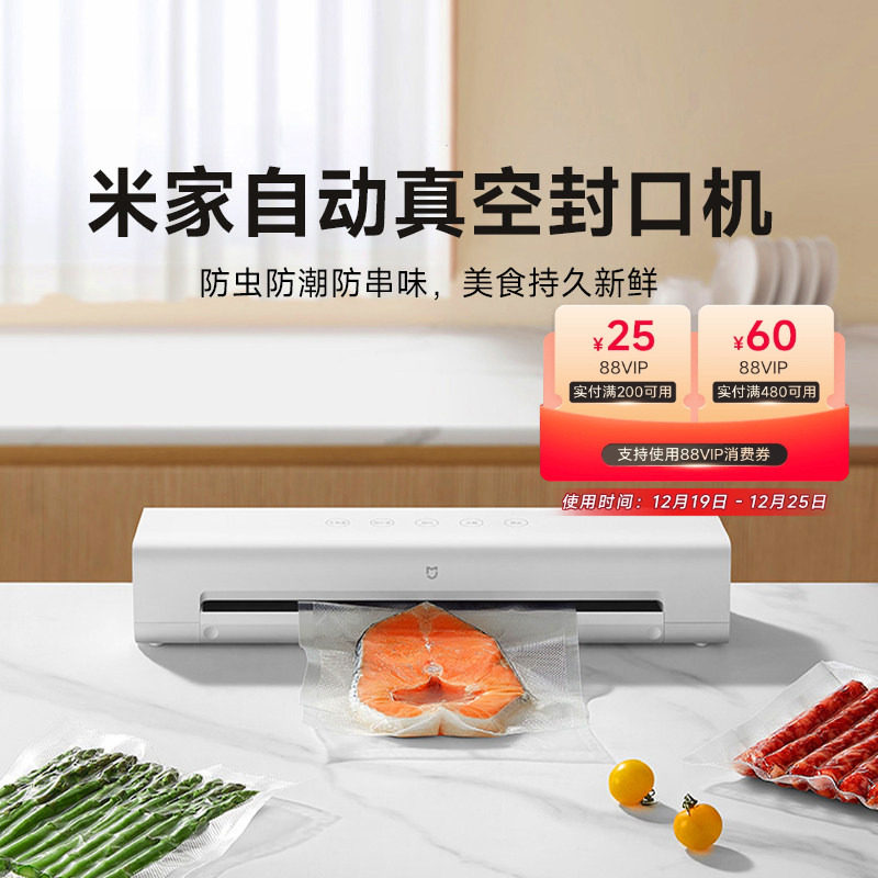 小米米家自动真空封口机食品包装机小型保鲜密封机塑封机抽压缩