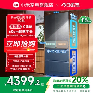 508L平嵌60cm超薄一級風冷 小米米家冰箱Pro雙系統法式