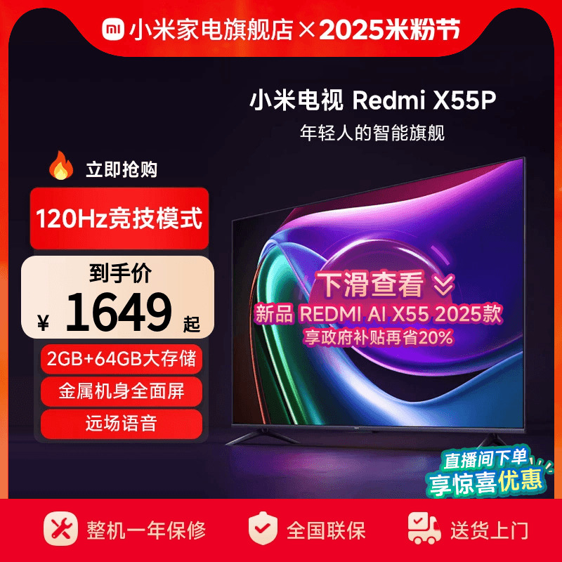 小米电视Redmi X55P大存储4K超高清55英寸平板液晶家用智能电视机