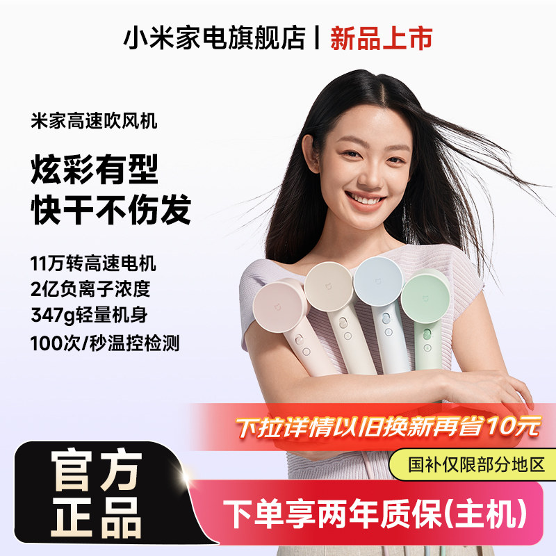 小米家电米家高速吹风机家用大风力负离子速干电吹风筒送女友礼物