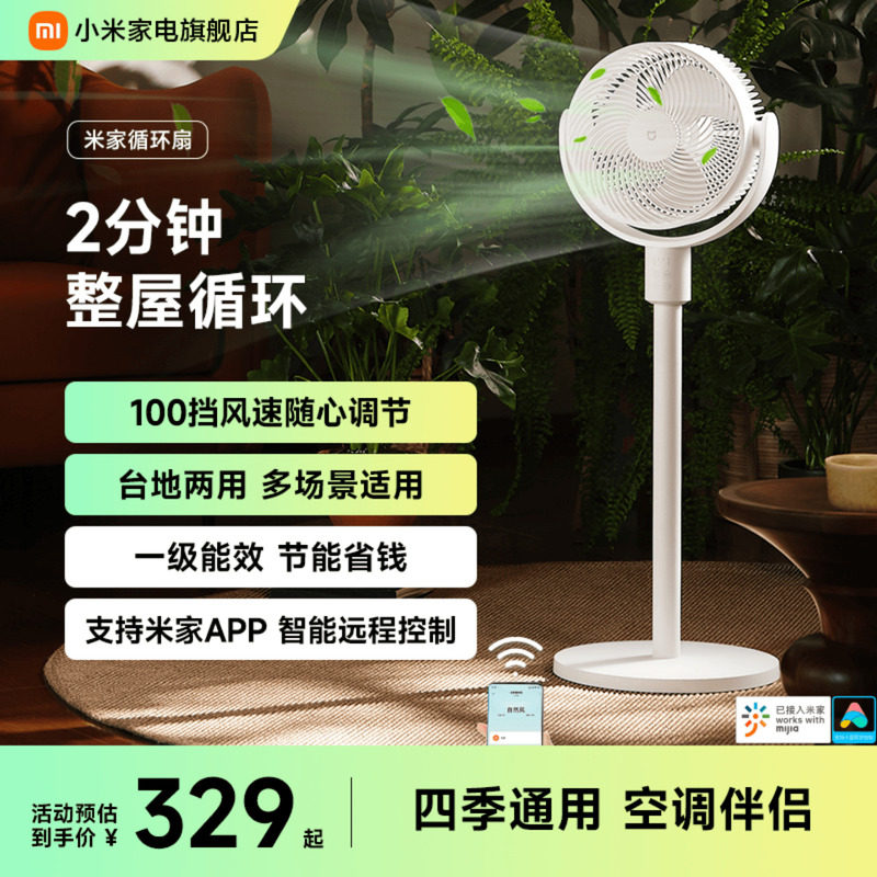 米家空气循环扇家用智能直流变频落地扇台立式电风扇
