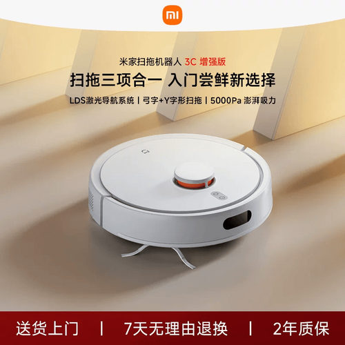 小米米家扫地机扫拖一体增强版