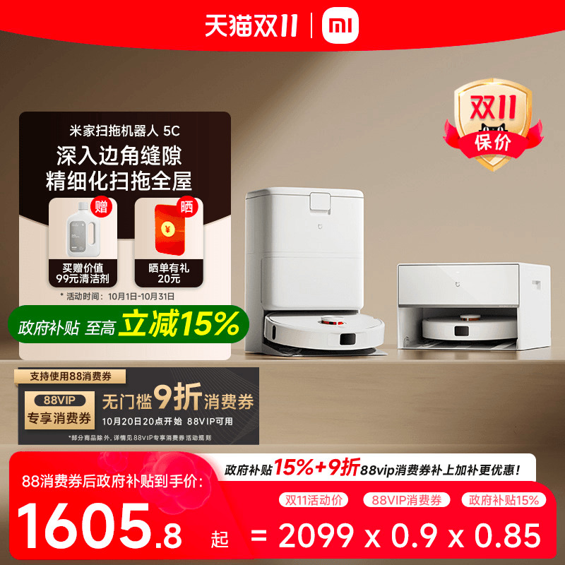 【政府补贴15%】重磅新品小米米家新品扫地机器人5C扫地拖地一体
